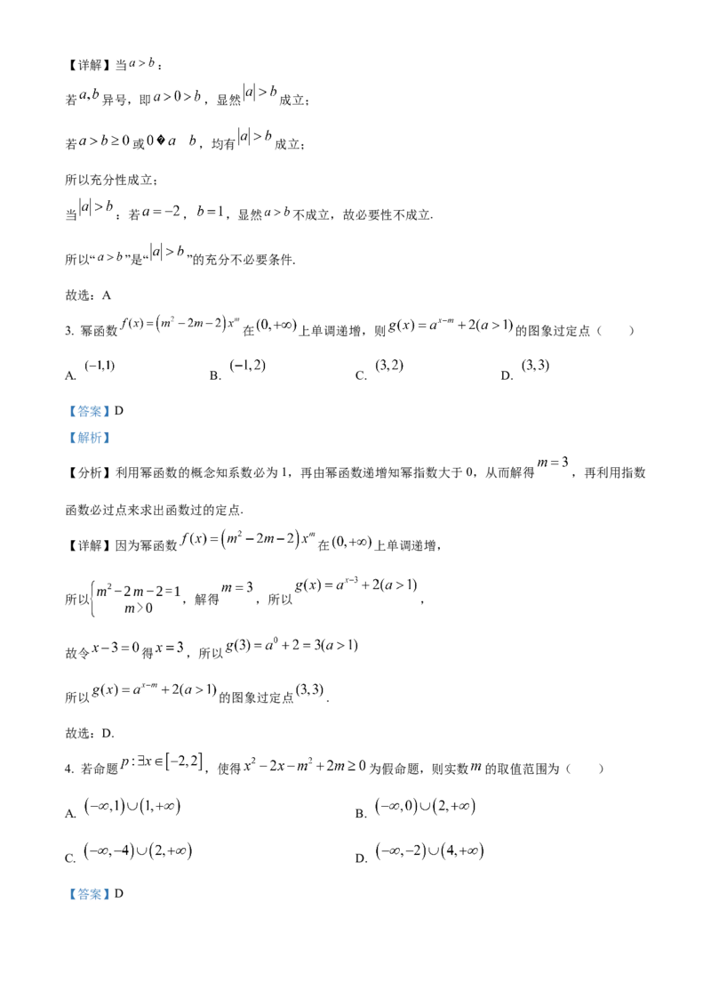 安徽省蚌埠市A层高中2024-2025学年高一上学期11月期中考试数学Word版含解析_2024-2025高一（7-7月题库）_2024年11月试卷_1125安徽省蚌埠市A层高中2024-2025学年高一上学期11月期中考试