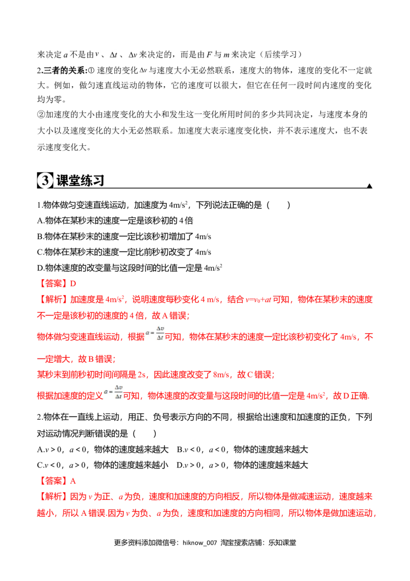 第1.5课速度变化快慢的描述-加速度（解析版）_E015高中全科试卷_物理试题_必修1_6.专项练习_第1.5课速度变化快慢的描述-加速度-高一物理知识点专题解析与题型练习（人教版必修1）