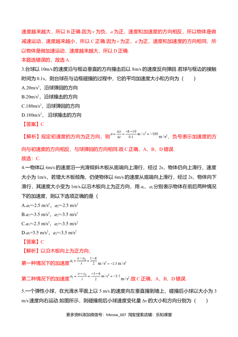 第1.5课速度变化快慢的描述-加速度（解析版）_E015高中全科试卷_物理试题_必修1_6.专项练习_第1.5课速度变化快慢的描述-加速度-高一物理知识点专题解析与题型练习（人教版必修1）