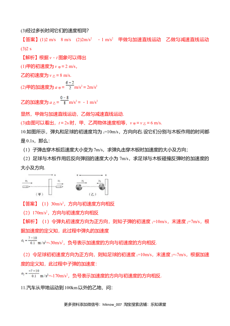 第1.5课速度变化快慢的描述-加速度（解析版）_E015高中全科试卷_物理试题_必修1_6.专项练习_第1.5课速度变化快慢的描述-加速度-高一物理知识点专题解析与题型练习（人教版必修1）