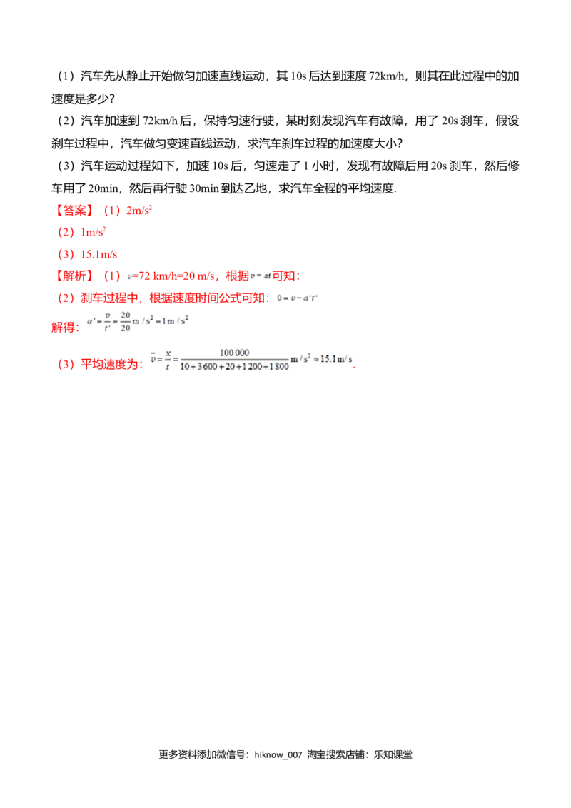 第1.5课速度变化快慢的描述-加速度（解析版）_E015高中全科试卷_物理试题_必修1_6.专项练习_第1.5课速度变化快慢的描述-加速度-高一物理知识点专题解析与题型练习（人教版必修1）