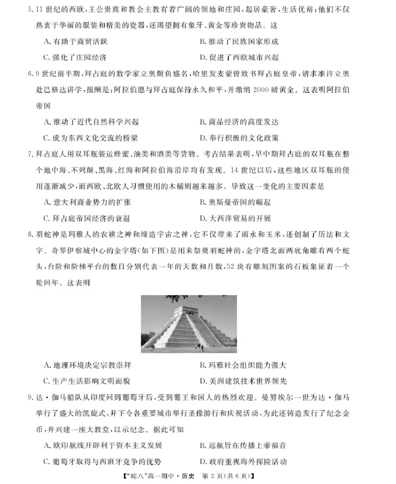 安徽省皖南八校2024-2025学年高一下学期期中考试历史试卷（图片版，含答案）_2024-2025高一（7-7月题库）_2025年04月试卷_0422安徽皖南八校&rdquo;2024-2025学年高一第二学期期中考试