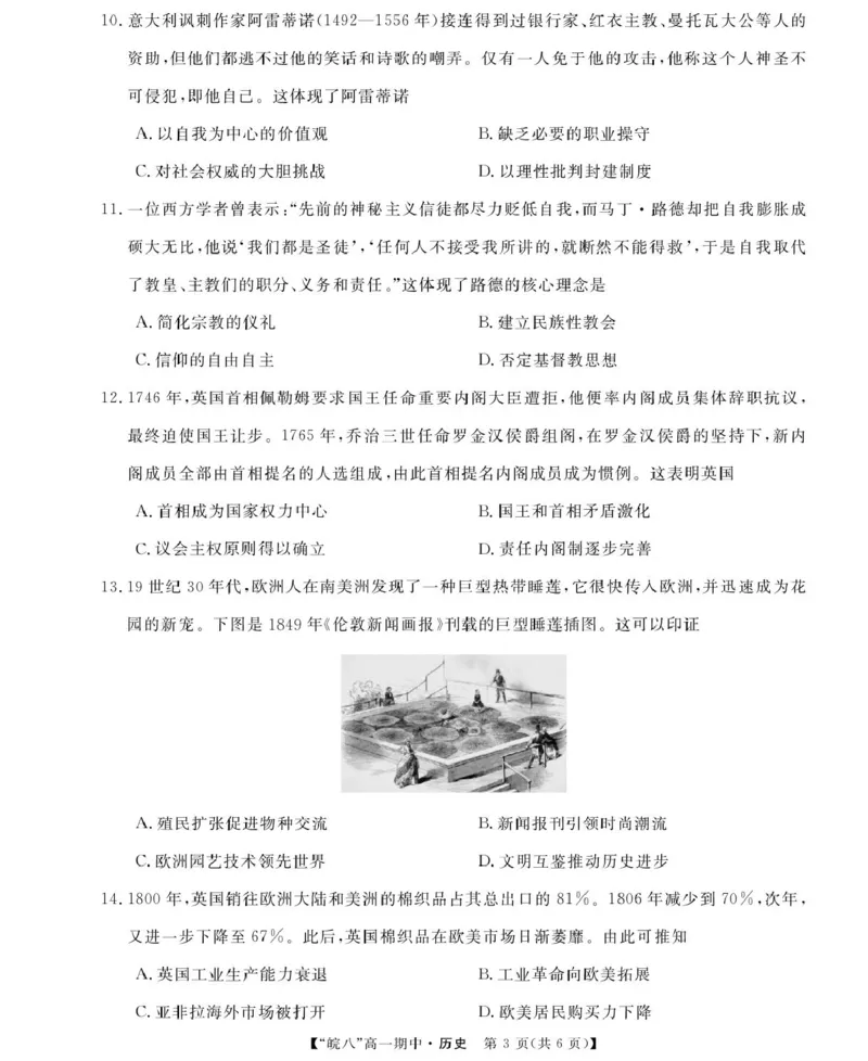 安徽省皖南八校2024-2025学年高一下学期期中考试历史试卷（图片版，含答案）_2024-2025高一（7-7月题库）_2025年04月试卷_0422安徽皖南八校&rdquo;2024-2025学年高一第二学期期中考试