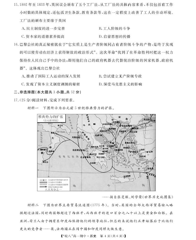 安徽省皖南八校2024-2025学年高一下学期期中考试历史试卷（图片版，含答案）_2024-2025高一（7-7月题库）_2025年04月试卷_0422安徽皖南八校&rdquo;2024-2025学年高一第二学期期中考试