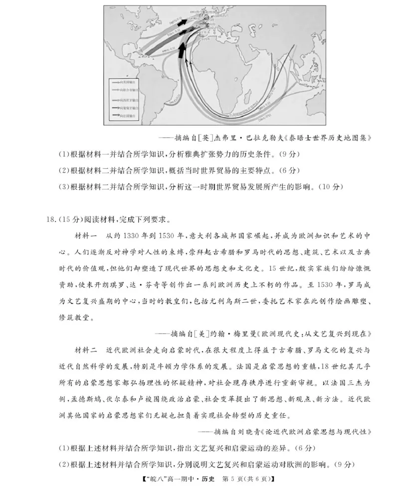 安徽省皖南八校2024-2025学年高一下学期期中考试历史试卷（图片版，含答案）_2024-2025高一（7-7月题库）_2025年04月试卷_0422安徽皖南八校&rdquo;2024-2025学年高一第二学期期中考试