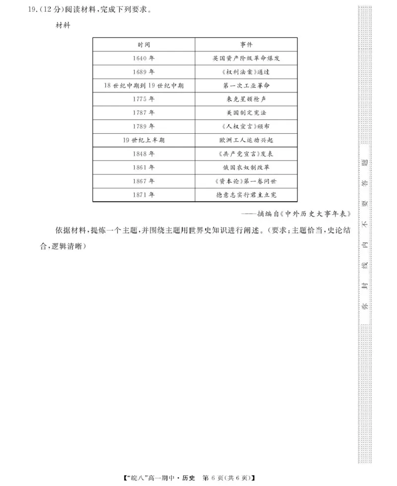 安徽省皖南八校2024-2025学年高一下学期期中考试历史试卷（图片版，含答案）_2024-2025高一（7-7月题库）_2025年04月试卷_0422安徽皖南八校&rdquo;2024-2025学年高一第二学期期中考试