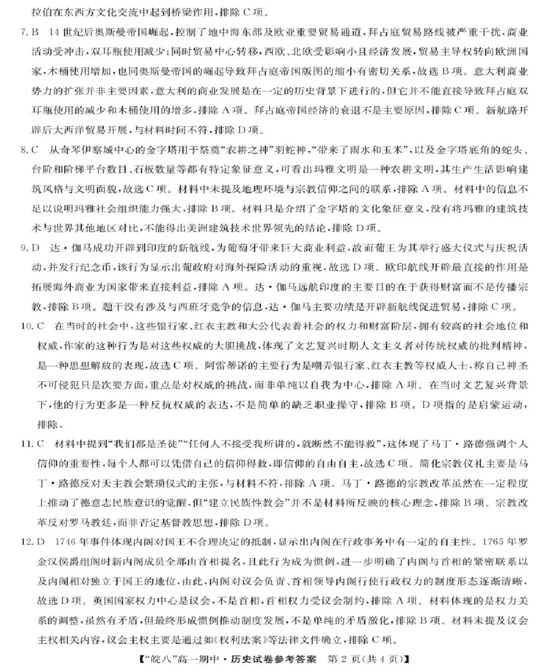 安徽省皖南八校2024-2025学年高一下学期期中考试历史试卷（图片版，含答案）_2024-2025高一（7-7月题库）_2025年04月试卷_0422安徽皖南八校&rdquo;2024-2025学年高一第二学期期中考试