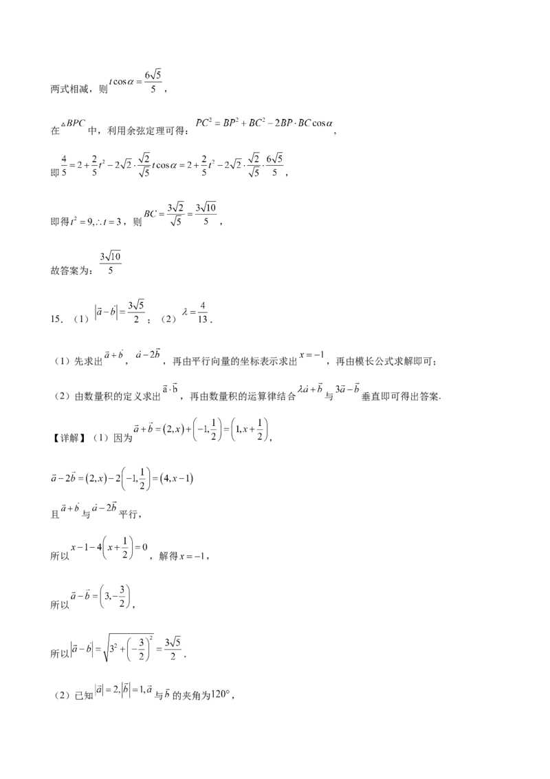 江苏省徐州市铜山区2024-2025学年高一下学期4月期中考试数学Word版含解析_2024-2025高一（7-7月题库）_2025年05月试卷_0514江苏省徐州市铜山区2024-2025学年高一下学期4月期中考试