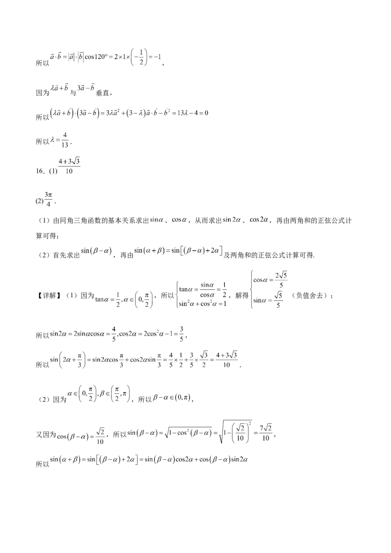 江苏省徐州市铜山区2024-2025学年高一下学期4月期中考试数学Word版含解析_2024-2025高一（7-7月题库）_2025年05月试卷_0514江苏省徐州市铜山区2024-2025学年高一下学期4月期中考试