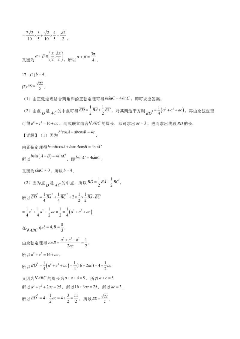 江苏省徐州市铜山区2024-2025学年高一下学期4月期中考试数学Word版含解析_2024-2025高一（7-7月题库）_2025年05月试卷_0514江苏省徐州市铜山区2024-2025学年高一下学期4月期中考试