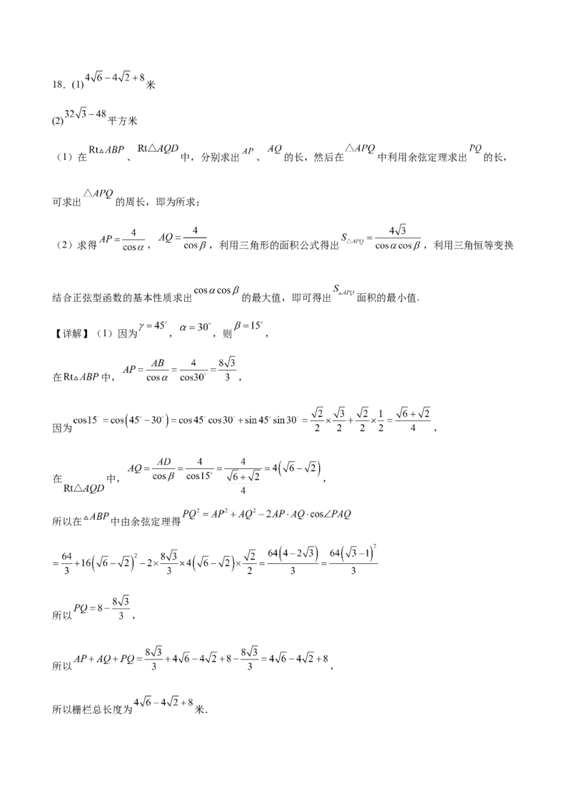 江苏省徐州市铜山区2024-2025学年高一下学期4月期中考试数学Word版含解析_2024-2025高一（7-7月题库）_2025年05月试卷_0514江苏省徐州市铜山区2024-2025学年高一下学期4月期中考试