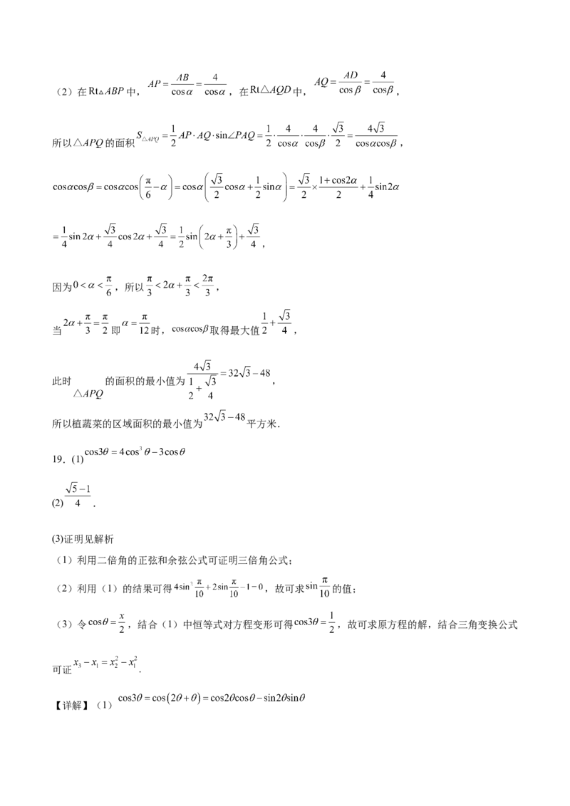 江苏省徐州市铜山区2024-2025学年高一下学期4月期中考试数学Word版含解析_2024-2025高一（7-7月题库）_2025年05月试卷_0514江苏省徐州市铜山区2024-2025学年高一下学期4月期中考试