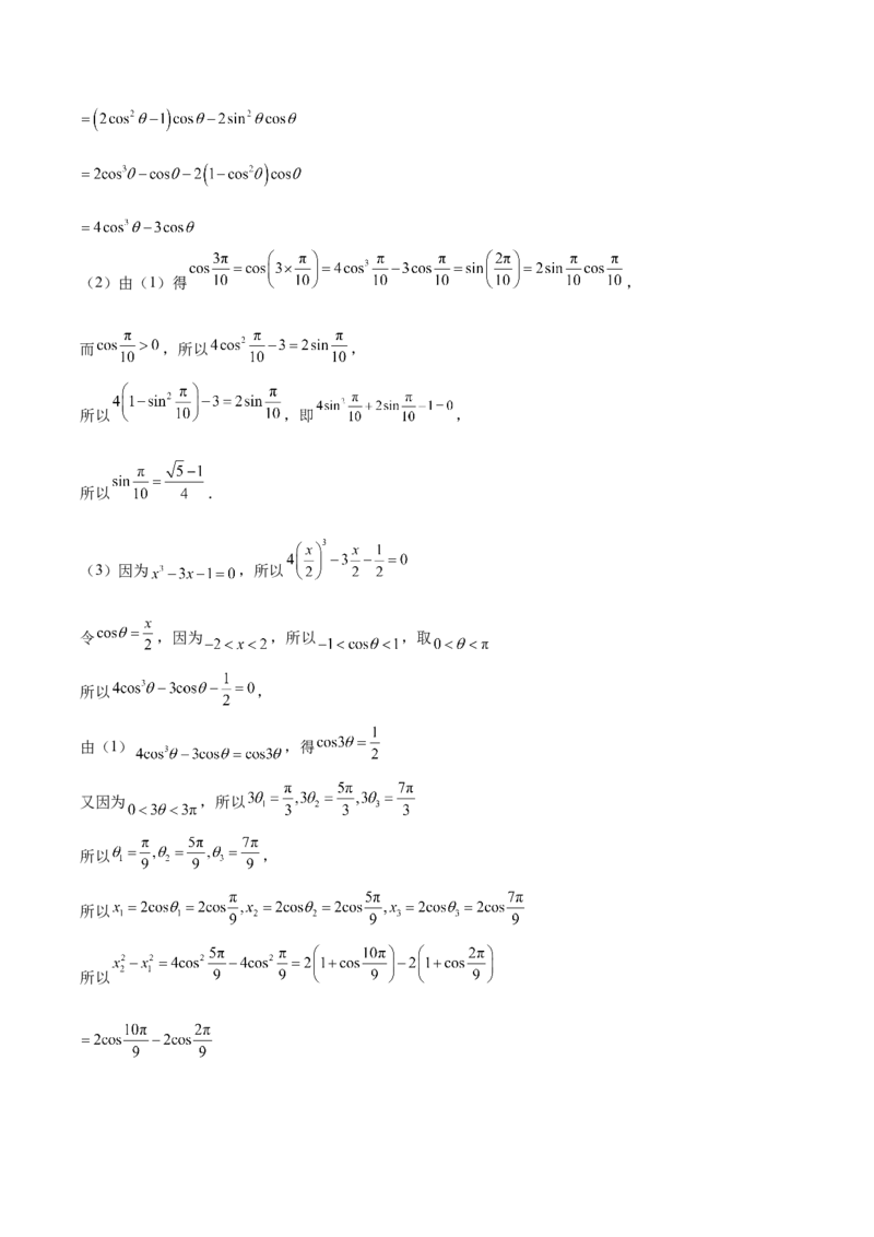 江苏省徐州市铜山区2024-2025学年高一下学期4月期中考试数学Word版含解析_2024-2025高一（7-7月题库）_2025年05月试卷_0514江苏省徐州市铜山区2024-2025学年高一下学期4月期中考试