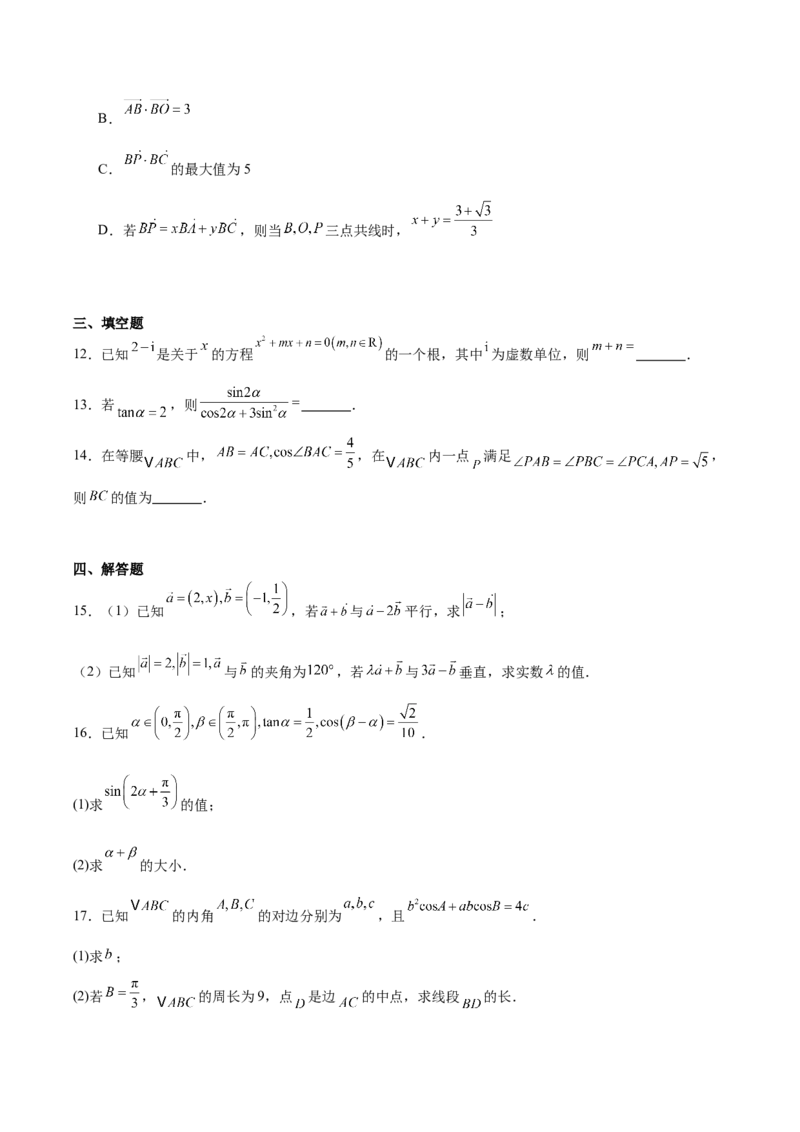 江苏省徐州市铜山区2024-2025学年高一下学期4月期中考试数学Word版含解析_2024-2025高一（7-7月题库）_2025年05月试卷_0514江苏省徐州市铜山区2024-2025学年高一下学期4月期中考试