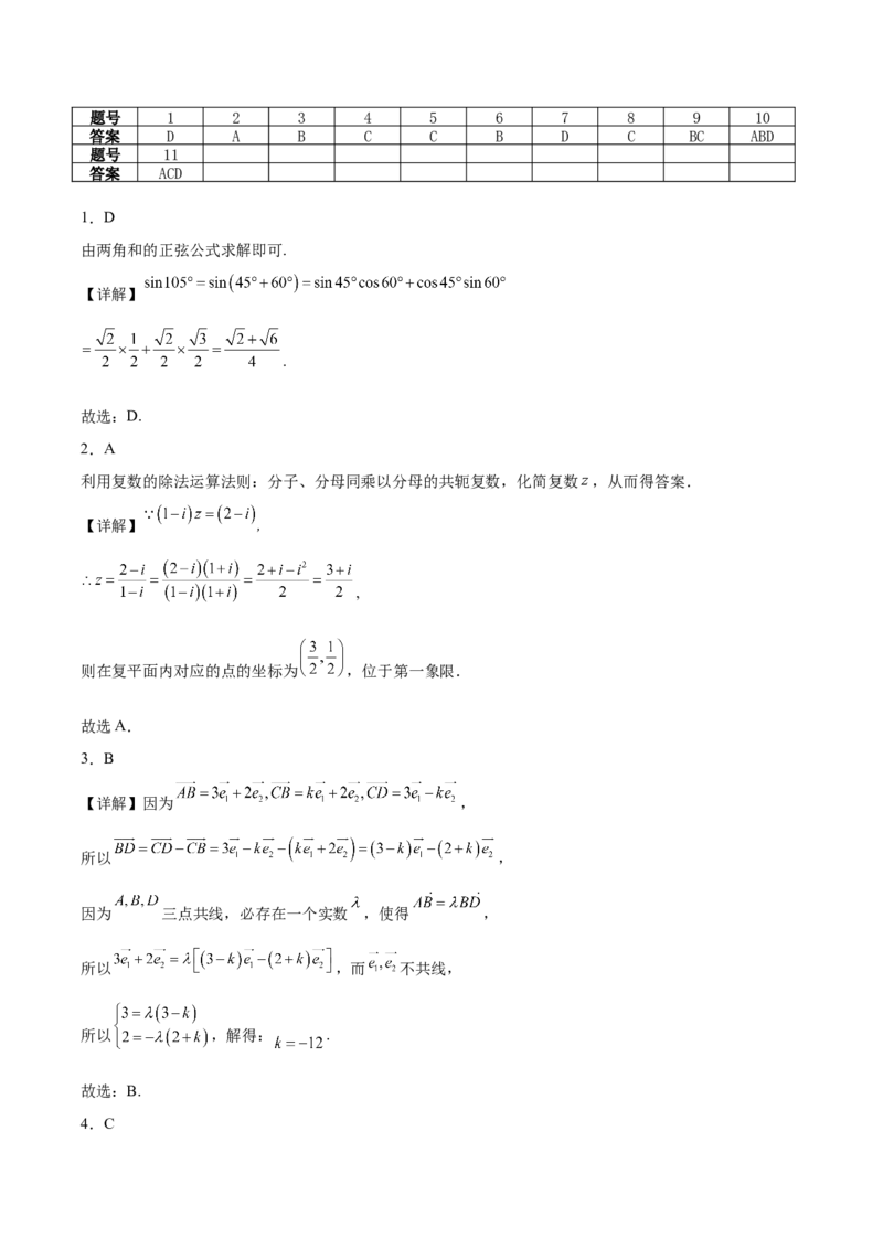 江苏省徐州市铜山区2024-2025学年高一下学期4月期中考试数学Word版含解析_2024-2025高一（7-7月题库）_2025年05月试卷_0514江苏省徐州市铜山区2024-2025学年高一下学期4月期中考试