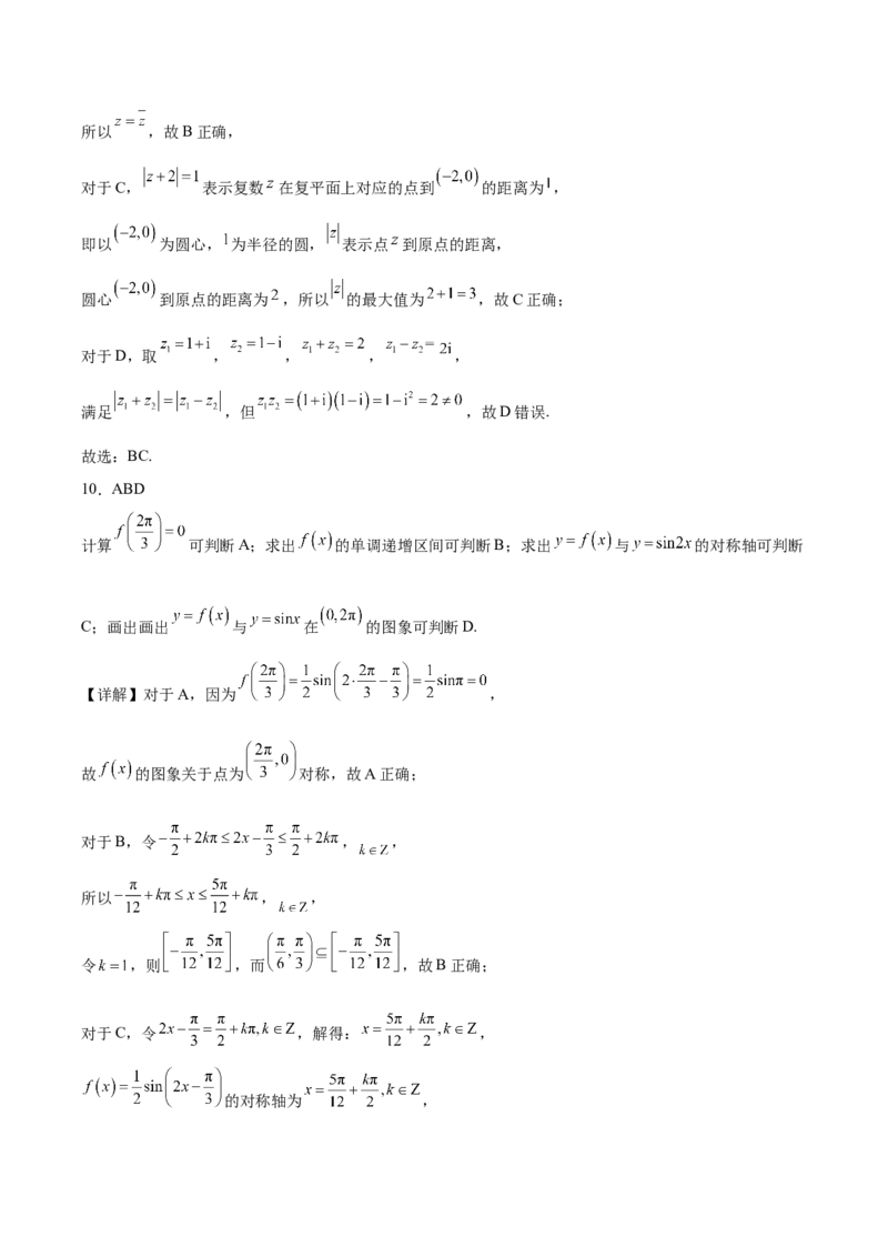 江苏省徐州市铜山区2024-2025学年高一下学期4月期中考试数学Word版含解析_2024-2025高一（7-7月题库）_2025年05月试卷_0514江苏省徐州市铜山区2024-2025学年高一下学期4月期中考试