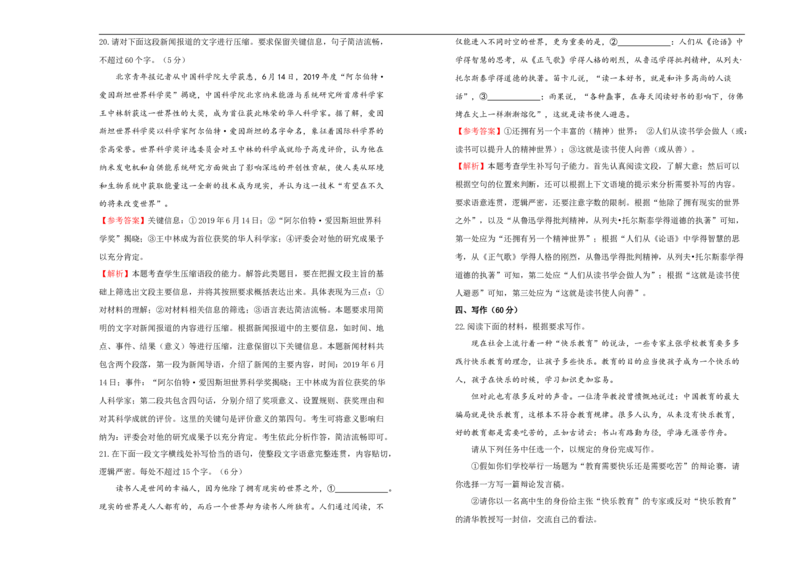 原创巩固练习+知识讲解必修上册第一单元双基训练金卷语文（一）教师版_E015高中全科试卷_语文试题_必修上_1.新版高中语文试卷必修上册_1.单元测试（25套)_单元测试（第一套）