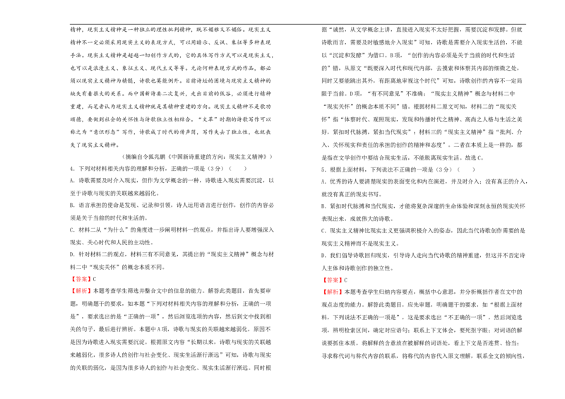 原创巩固练习+知识讲解必修上册第一单元双基训练金卷语文（一）教师版_E015高中全科试卷_语文试题_必修上_1.新版高中语文试卷必修上册_1.单元测试（25套)_单元测试（第一套）