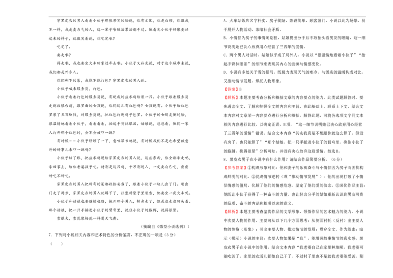 原创巩固练习+知识讲解必修上册第一单元双基训练金卷语文（一）教师版_E015高中全科试卷_语文试题_必修上_1.新版高中语文试卷必修上册_1.单元测试（25套)_单元测试（第一套）