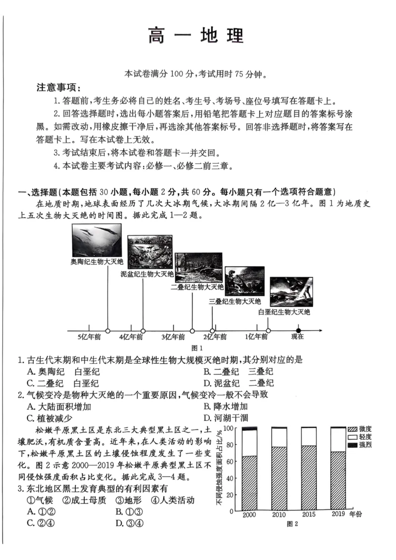 广东省佛山市H7联盟学校2024-2025学年第二学期高一5月月考地理试卷（图片版，含答案）_2024-2025高一（7-7月题库）_2025年05月试卷_0530广东省佛山市H7联盟学校2024-2025学年高一下学期5月月考