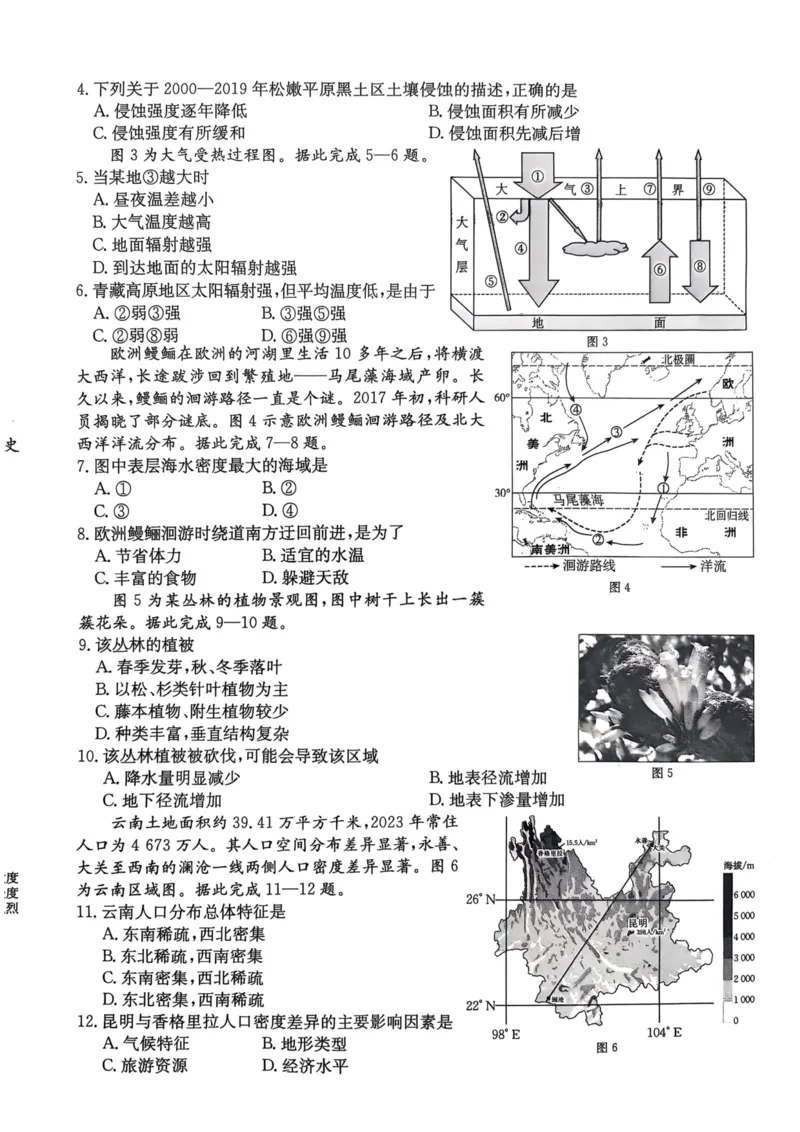 广东省佛山市H7联盟学校2024-2025学年第二学期高一5月月考地理试卷（图片版，含答案）_2024-2025高一（7-7月题库）_2025年05月试卷_0530广东省佛山市H7联盟学校2024-2025学年高一下学期5月月考