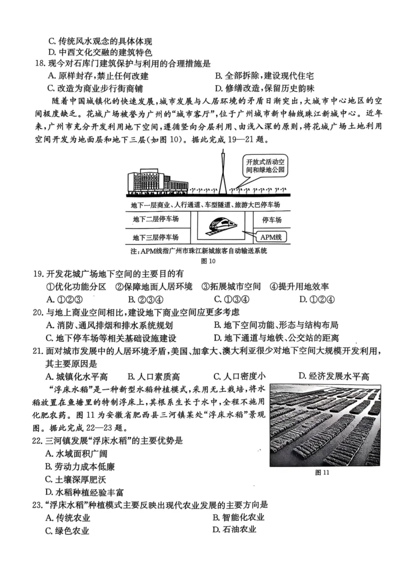 广东省佛山市H7联盟学校2024-2025学年第二学期高一5月月考地理试卷（图片版，含答案）_2024-2025高一（7-7月题库）_2025年05月试卷_0530广东省佛山市H7联盟学校2024-2025学年高一下学期5月月考