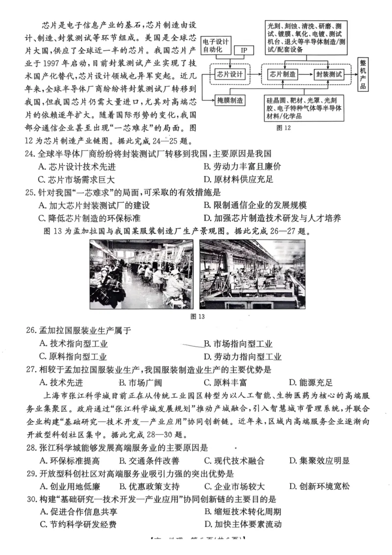 广东省佛山市H7联盟学校2024-2025学年第二学期高一5月月考地理试卷（图片版，含答案）_2024-2025高一（7-7月题库）_2025年05月试卷_0530广东省佛山市H7联盟学校2024-2025学年高一下学期5月月考