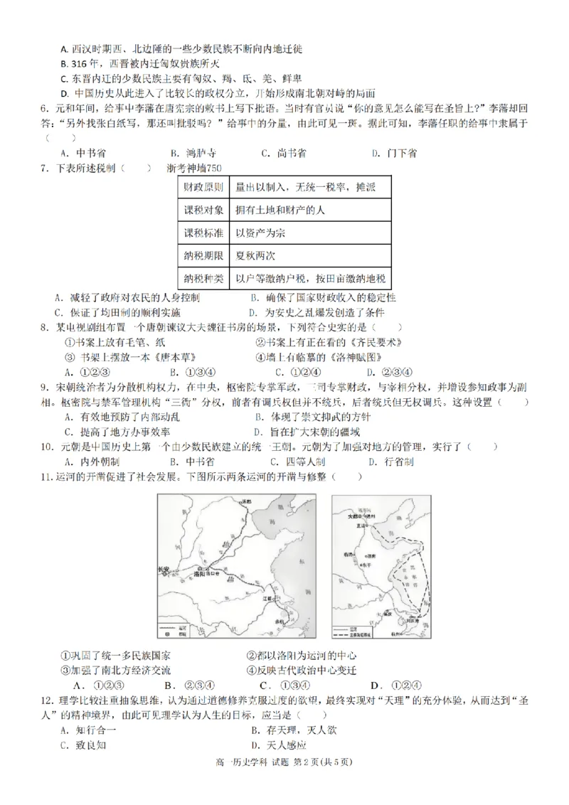 历史卷-嘉兴八校高一期中_2024-2025高一（7-7月题库）_2024年11月试卷_1117浙江省嘉兴八校2024-2025学年高一期中