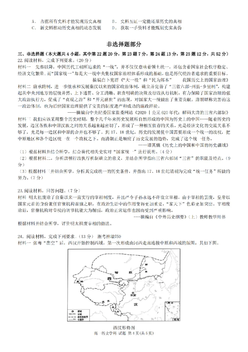 历史卷-嘉兴八校高一期中_2024-2025高一（7-7月题库）_2024年11月试卷_1117浙江省嘉兴八校2024-2025学年高一期中
