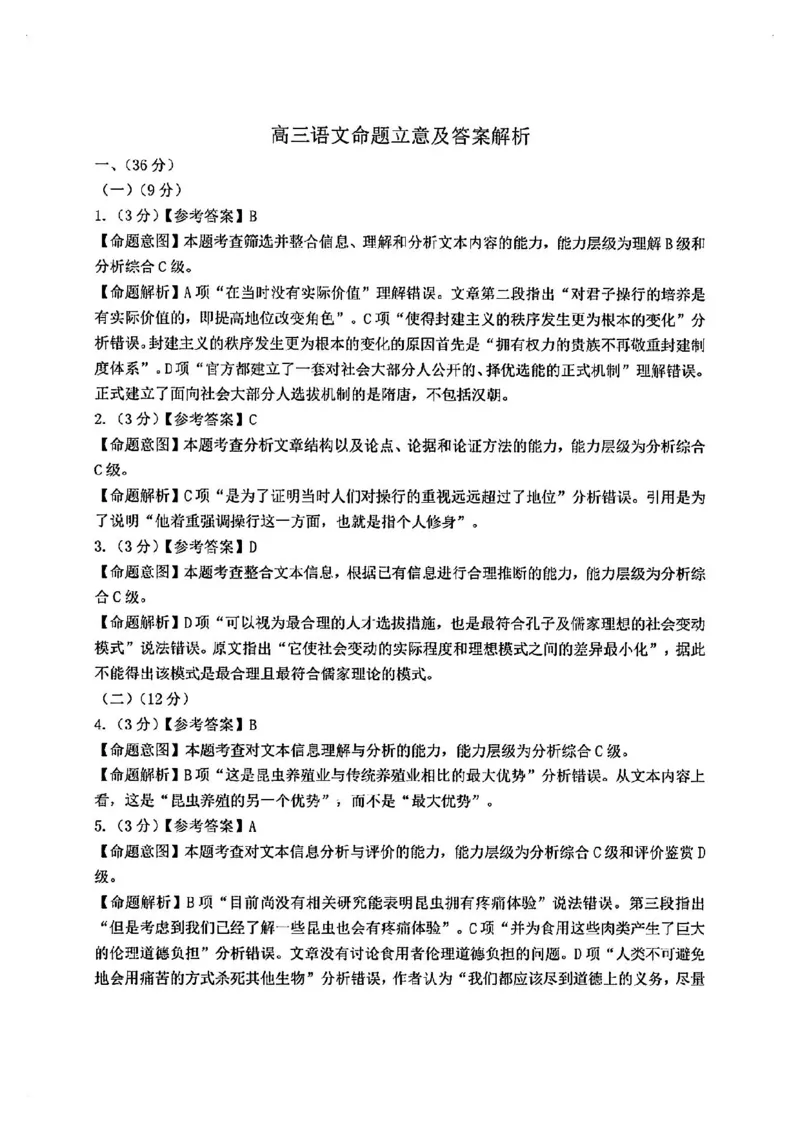 全国甲卷四川省2024届学考大联盟高三年级下学期第三次模拟联考考试(学考三模)(5.17-5.18)语文试题答案_2024年5月_01按日期_21号