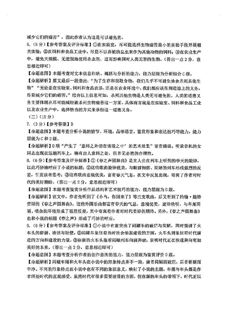 全国甲卷四川省2024届学考大联盟高三年级下学期第三次模拟联考考试(学考三模)(5.17-5.18)语文试题答案_2024年5月_01按日期_21号
