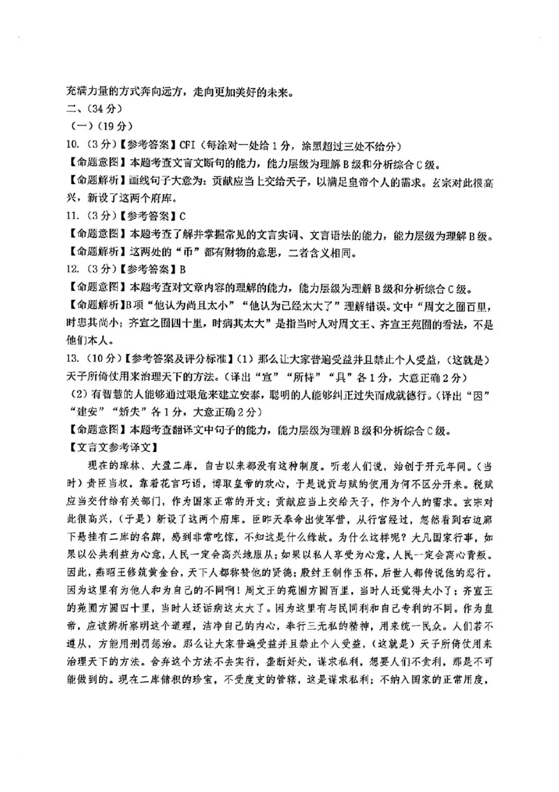 全国甲卷四川省2024届学考大联盟高三年级下学期第三次模拟联考考试(学考三模)(5.17-5.18)语文试题答案_2024年5月_01按日期_21号
