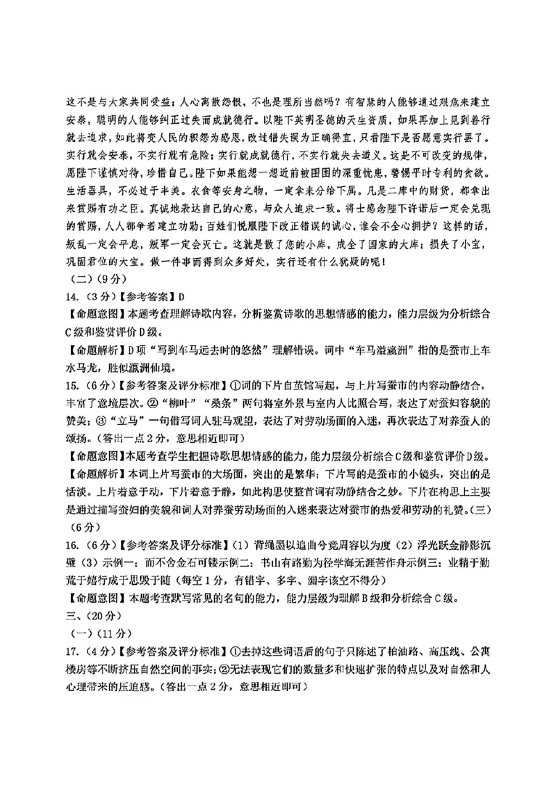 全国甲卷四川省2024届学考大联盟高三年级下学期第三次模拟联考考试(学考三模)(5.17-5.18)语文试题答案_2024年5月_01按日期_21号