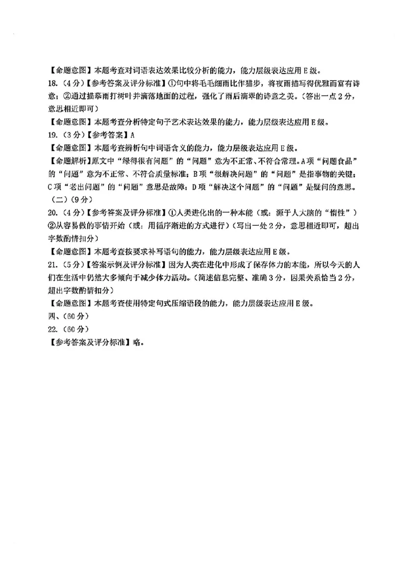 全国甲卷四川省2024届学考大联盟高三年级下学期第三次模拟联考考试(学考三模)(5.17-5.18)语文试题答案_2024年5月_01按日期_21号
