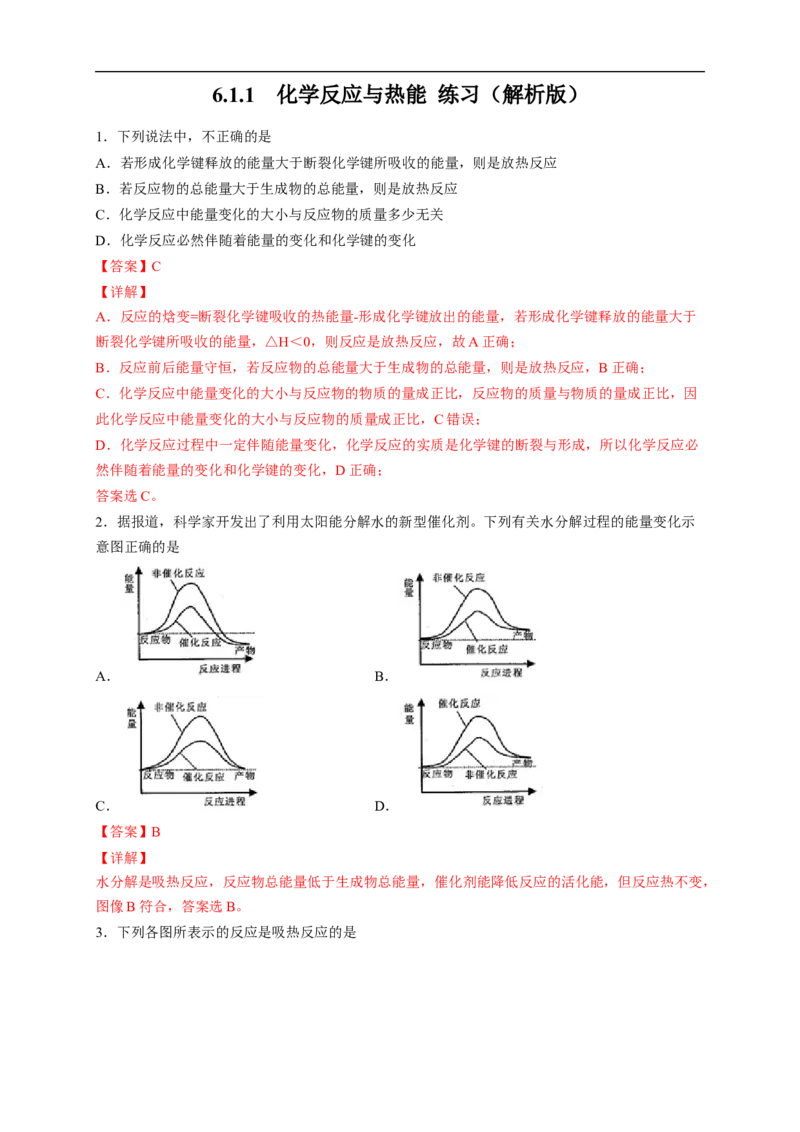 新教材精创6.1.1化学反应与热能练习（2）（解析版）_E015高中全科试卷_化学试题_必修2_2.新版人教版高中化学试卷必修二_2.同步练习_4.同步练习（第四套）