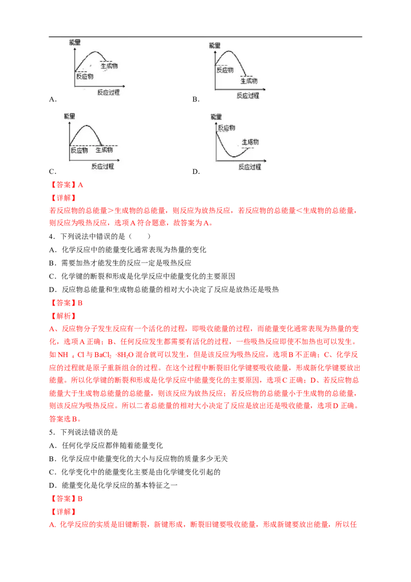 新教材精创6.1.1化学反应与热能练习（2）（解析版）_E015高中全科试卷_化学试题_必修2_2.新版人教版高中化学试卷必修二_2.同步练习_4.同步练习（第四套）