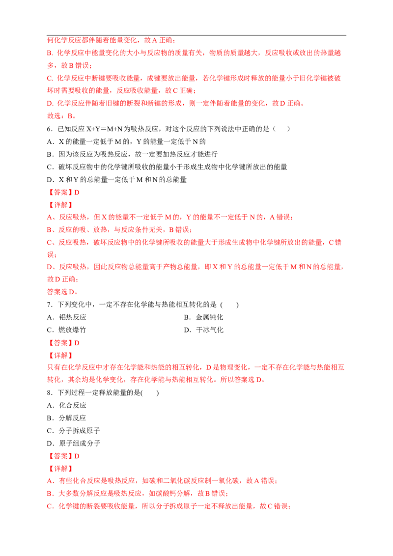 新教材精创6.1.1化学反应与热能练习（2）（解析版）_E015高中全科试卷_化学试题_必修2_2.新版人教版高中化学试卷必修二_2.同步练习_4.同步练习（第四套）