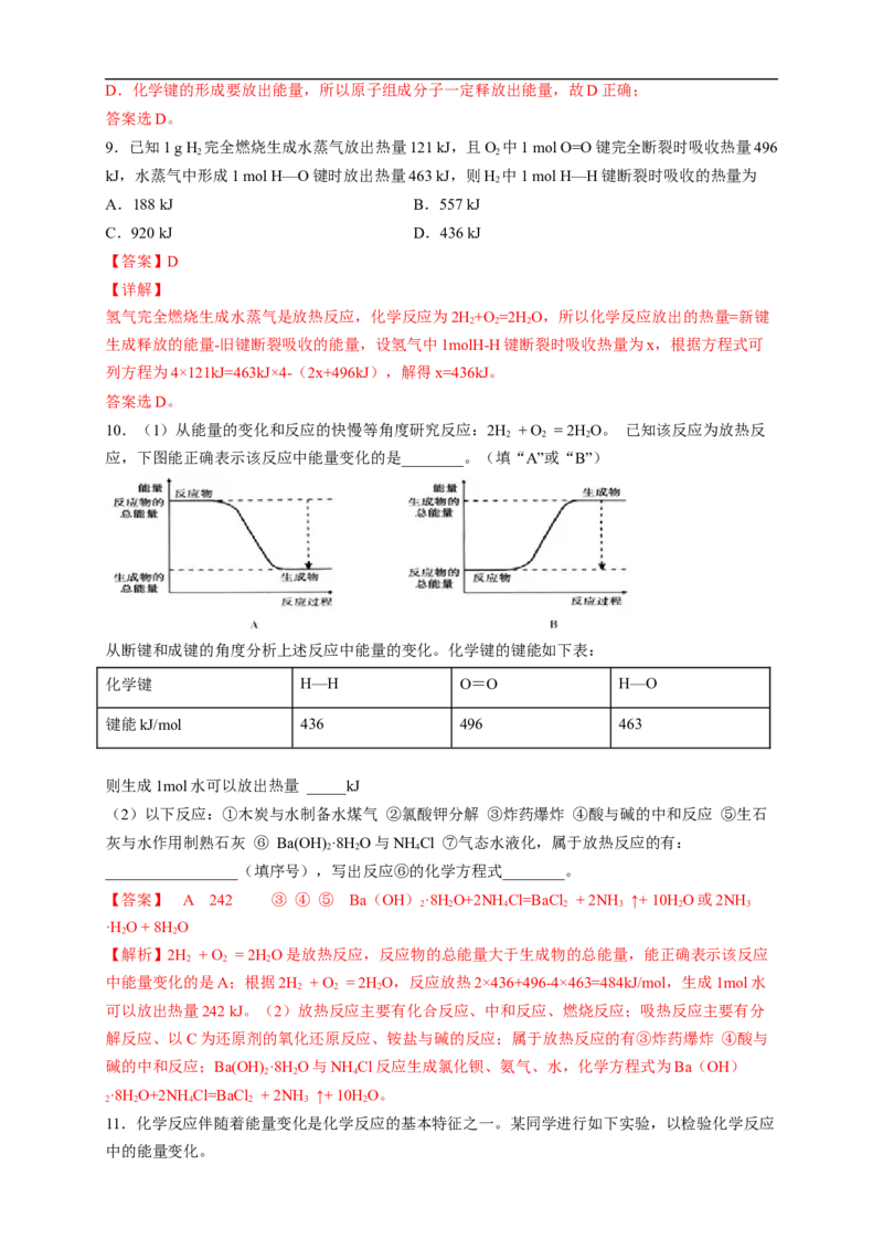 新教材精创6.1.1化学反应与热能练习（2）（解析版）_E015高中全科试卷_化学试题_必修2_2.新版人教版高中化学试卷必修二_2.同步练习_4.同步练习（第四套）