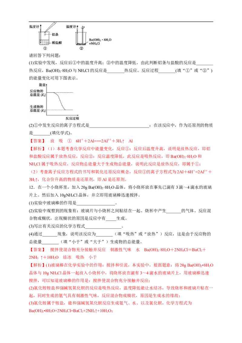 新教材精创6.1.1化学反应与热能练习（2）（解析版）_E015高中全科试卷_化学试题_必修2_2.新版人教版高中化学试卷必修二_2.同步练习_4.同步练习（第四套）