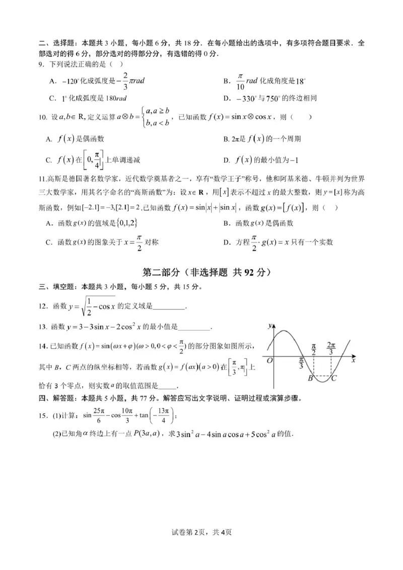 江西省赣州市赣州中学2024-2025学年高一下学期第一次月考数学试题（PDF版，含答案）_2024-2025高一（7-7月题库）_2025年04月试卷_0419江西省赣州中学2024-2025学年高一下学期第一次月考试题