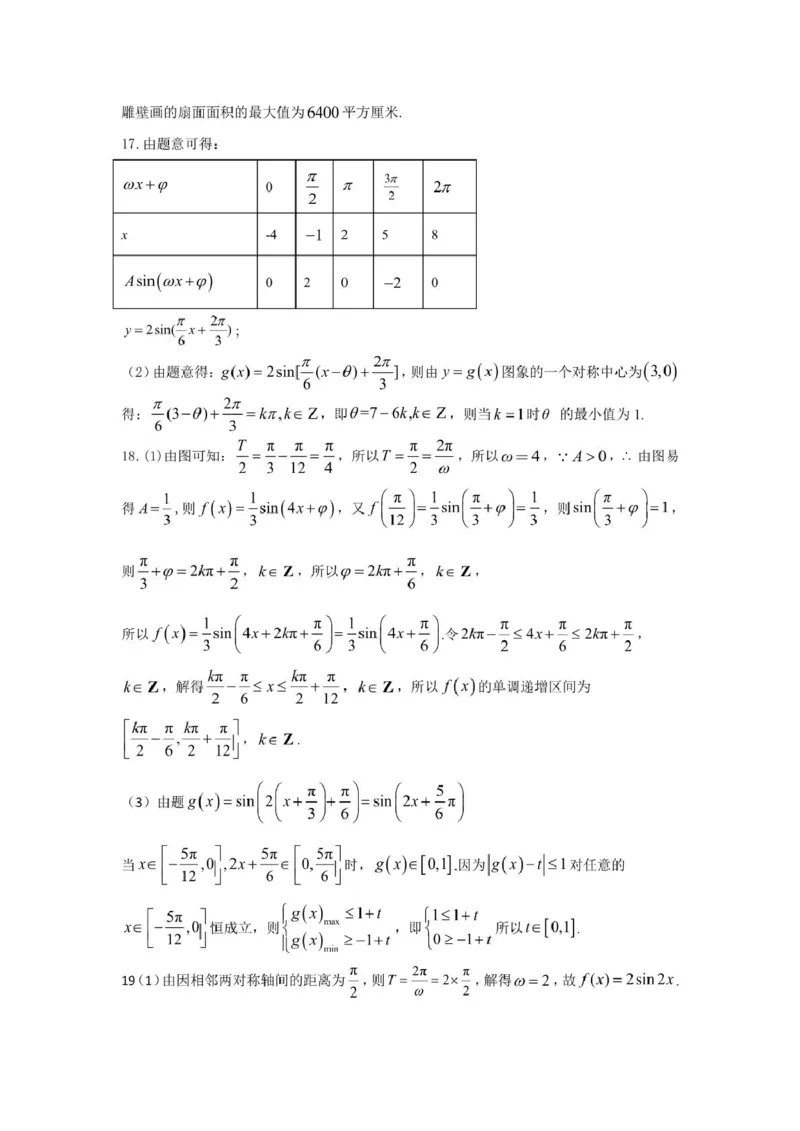 江西省赣州市赣州中学2024-2025学年高一下学期第一次月考数学试题（PDF版，含答案）_2024-2025高一（7-7月题库）_2025年04月试卷_0419江西省赣州中学2024-2025学年高一下学期第一次月考试题