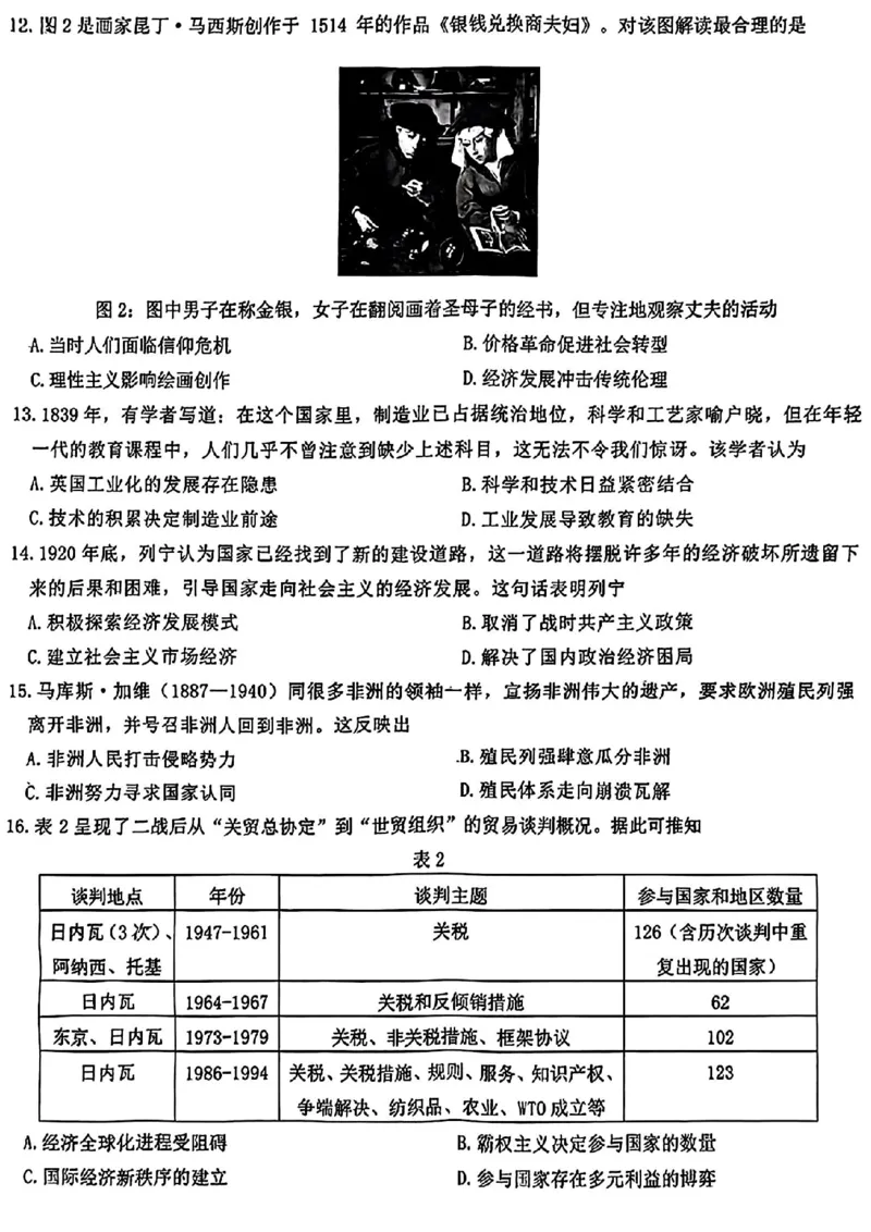 佛山二模历史试卷_2024年4月_01按日期_18号_2024届广东省佛山市高三教学质量检测（二）_2024届广东省佛山市高三下学期二模历史试题