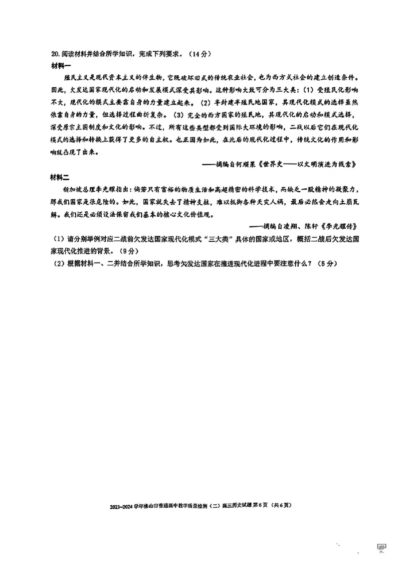 佛山二模历史试卷_2024年4月_01按日期_18号_2024届广东省佛山市高三教学质量检测（二）_2024届广东省佛山市高三下学期二模历史试题