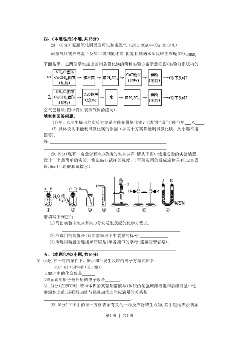1994年广东高考化学真题及答案_化学高考真题试卷_旧1990-2007&middot;高考化学真题_1990-2007&middot;高考化学真题&middot;PDF_广东
