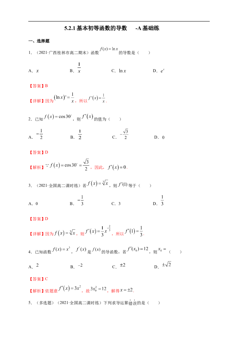 5.2.1基本初等函数的导数-A基础练（解析版）_E015高中全科试卷_数学试题_选修2_01.同步练习_同步练习（第一套）