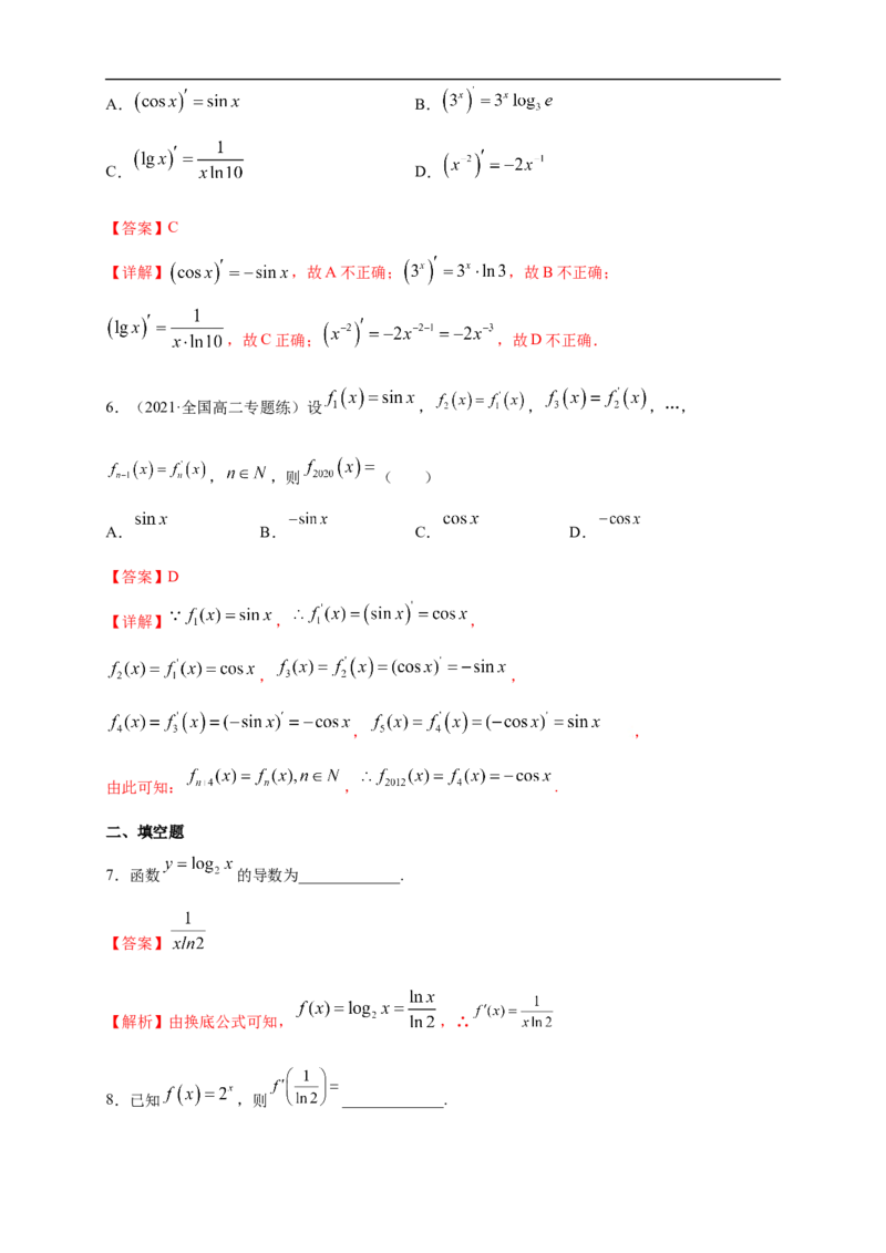 5.2.1基本初等函数的导数-A基础练（解析版）_E015高中全科试卷_数学试题_选修2_01.同步练习_同步练习（第一套）