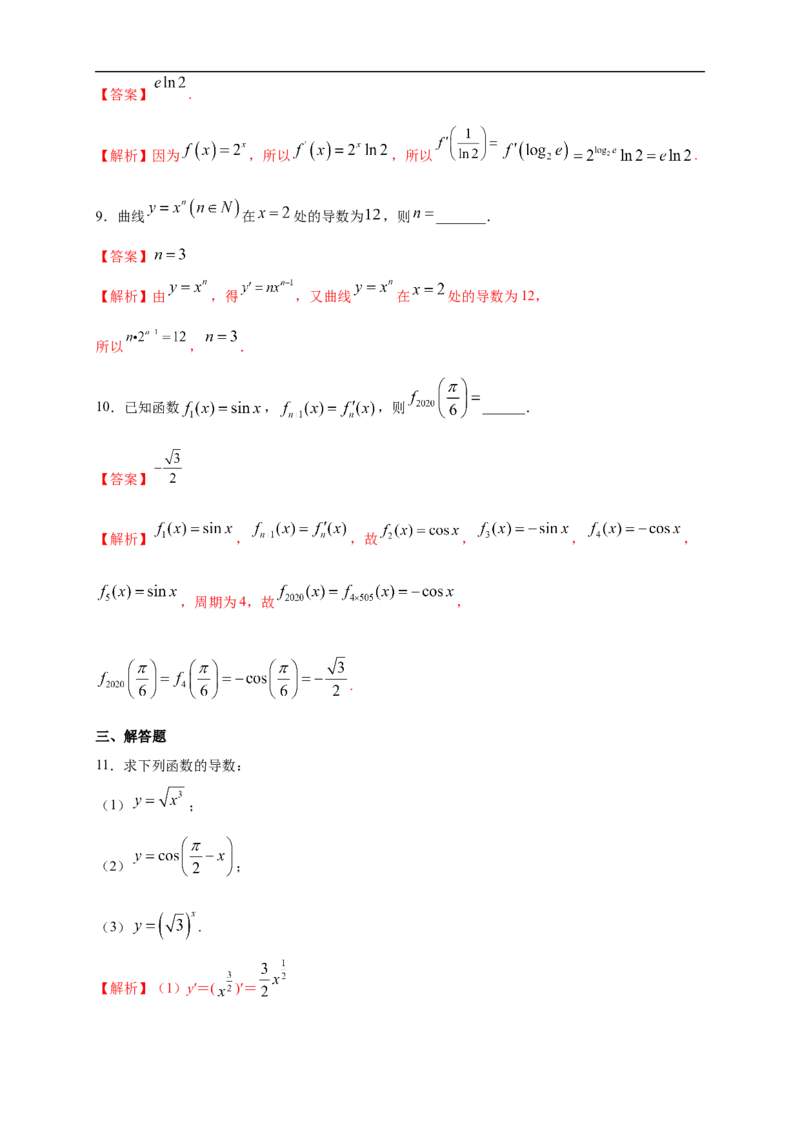 5.2.1基本初等函数的导数-A基础练（解析版）_E015高中全科试卷_数学试题_选修2_01.同步练习_同步练习（第一套）