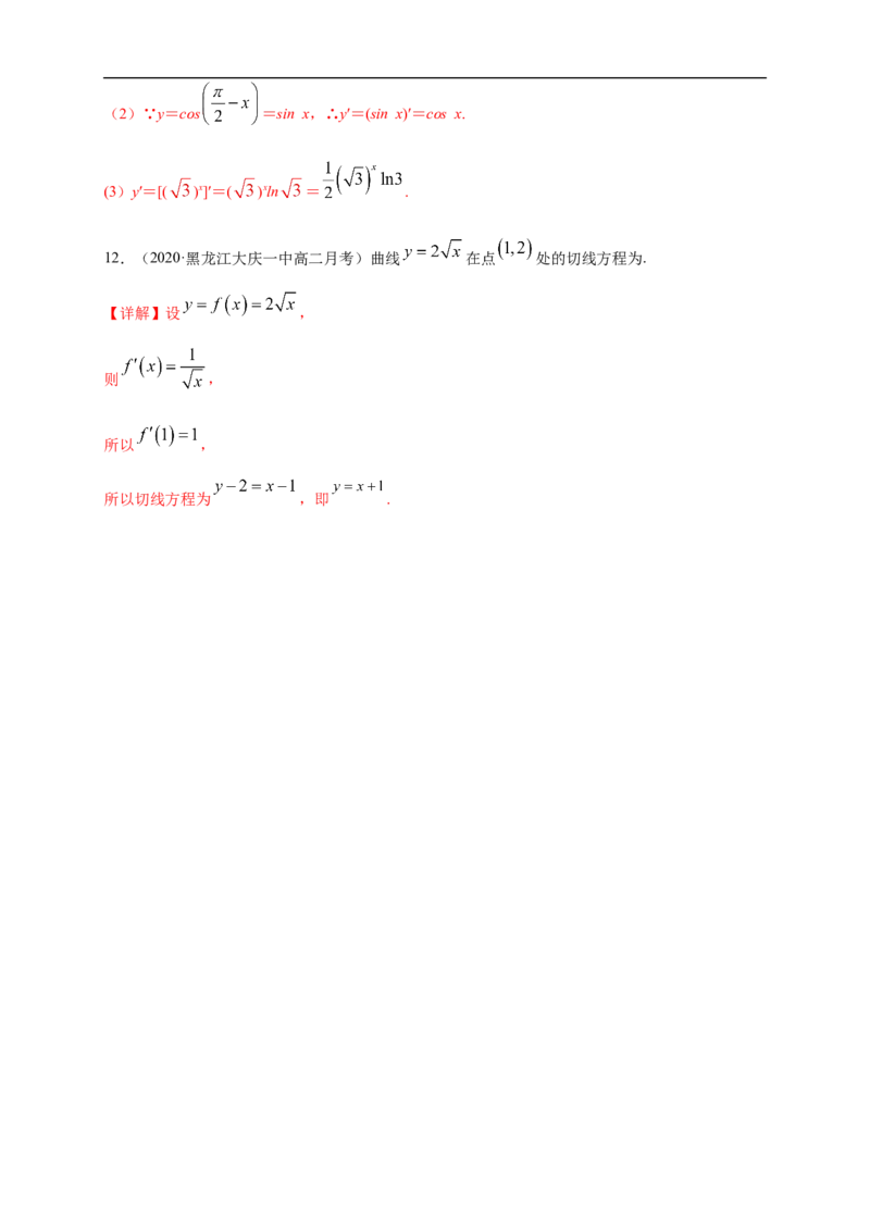5.2.1基本初等函数的导数-A基础练（解析版）_E015高中全科试卷_数学试题_选修2_01.同步练习_同步练习（第一套）