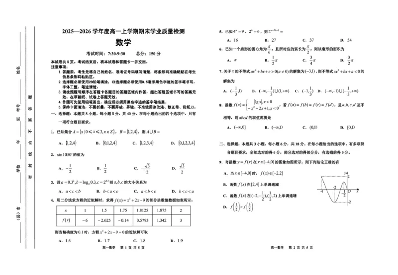 吉林省延边朝鲜族自治州2025-2026学年高一上学期期末学业质量检测数学试卷（图片版，含答案）_2024-2025高一（7-7月题库）_2026年1月高一