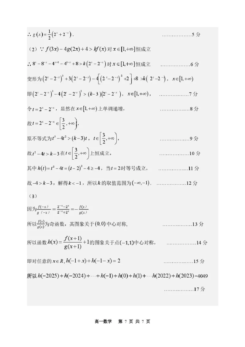 吉林省延边朝鲜族自治州2025-2026学年高一上学期期末学业质量检测数学试卷（图片版，含答案）_2024-2025高一（7-7月题库）_2026年1月高一